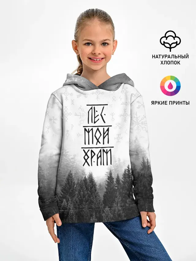 Лес и руны