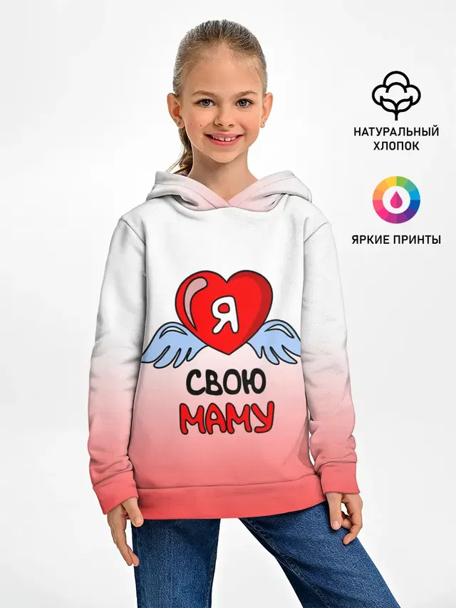 Я люблю свою маму