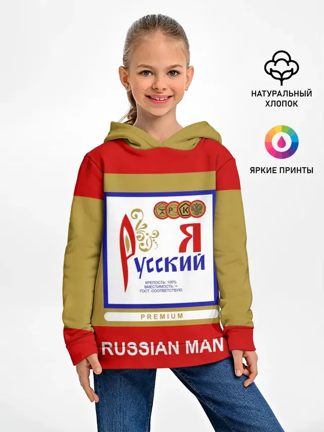 Я русский / Russian man