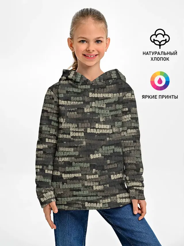 Именной камуфляж. Владимир