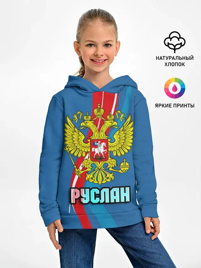 Герб Руслан