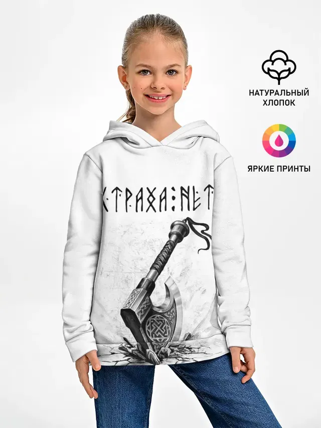 Страха нет, топор