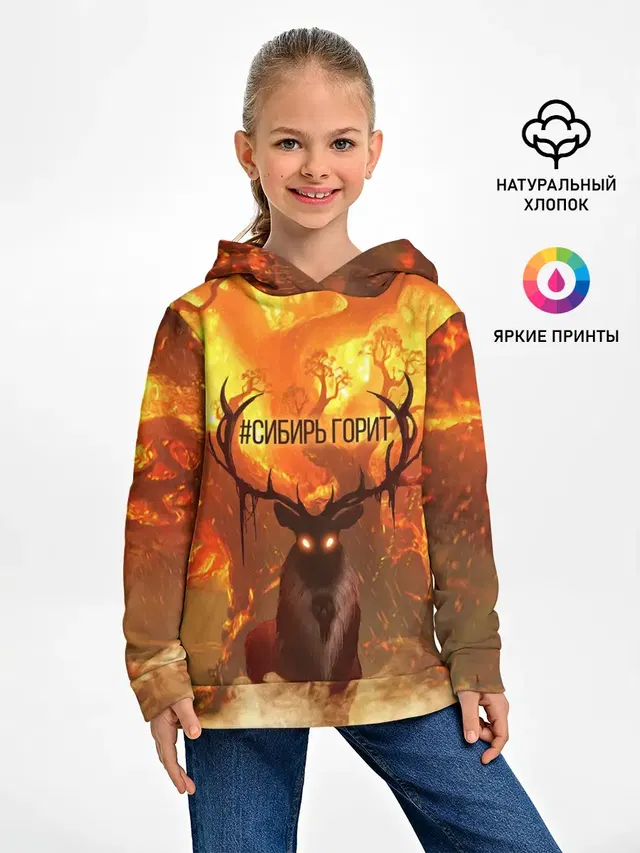 Горящая Сибирь