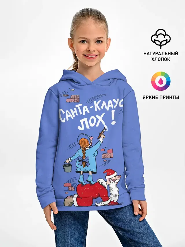 Санта Клаус лох