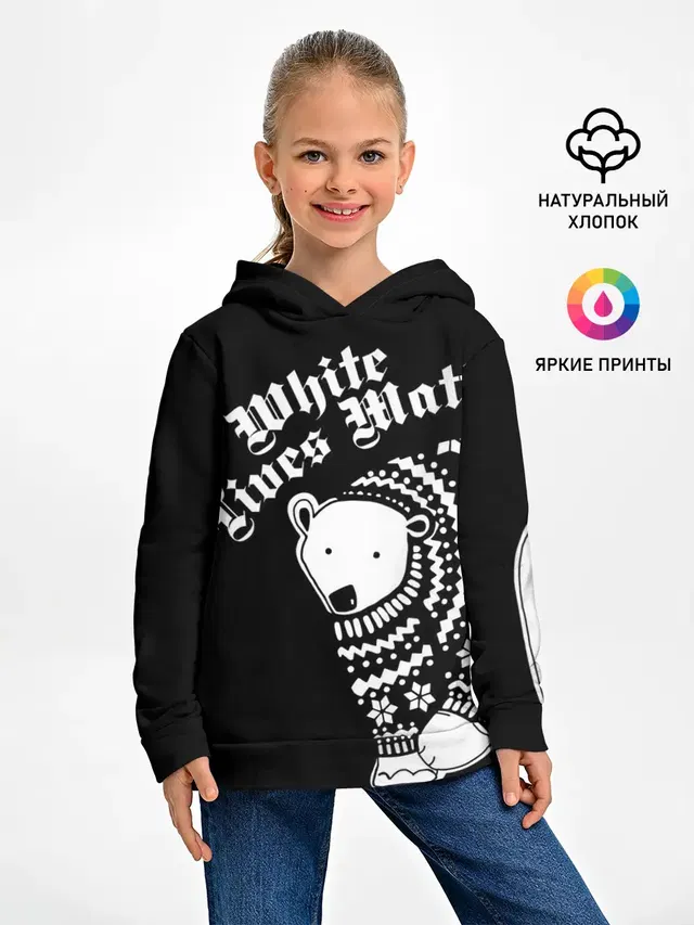 Жизни белых имеют значение