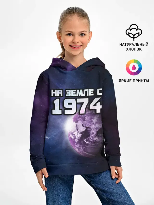 На земле с 1974
