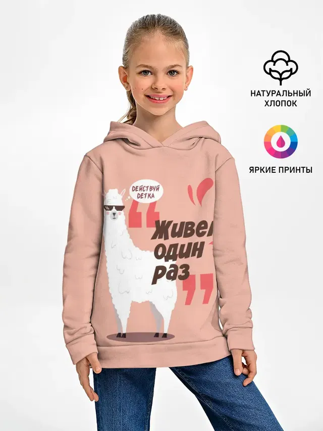 Действуй детка