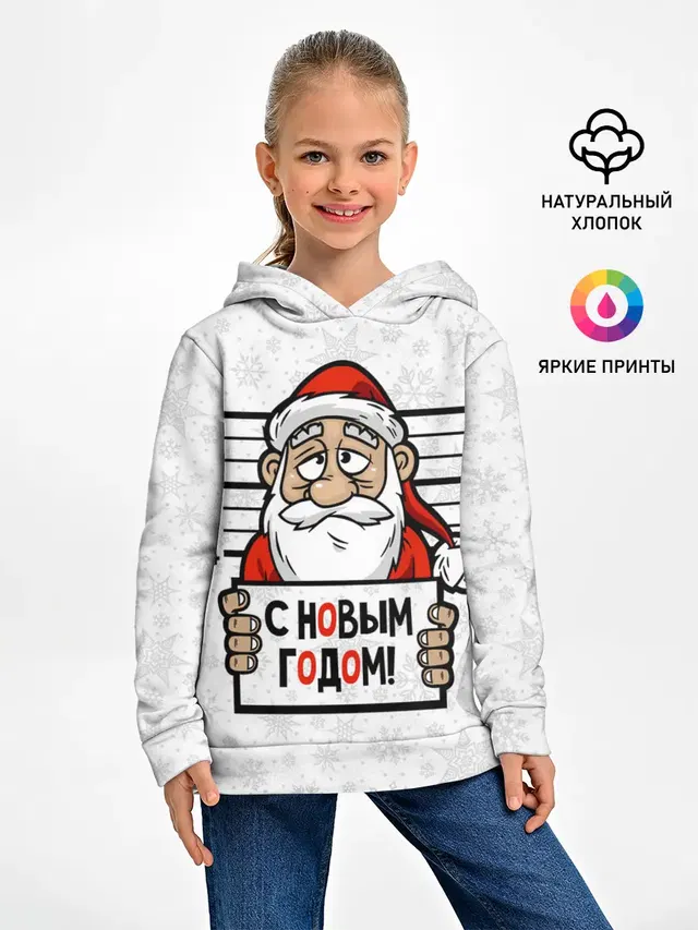 С Новым годом! в заключении