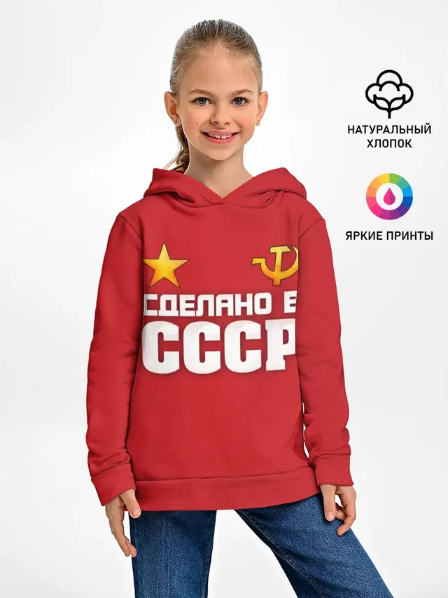 Сделано в СССР