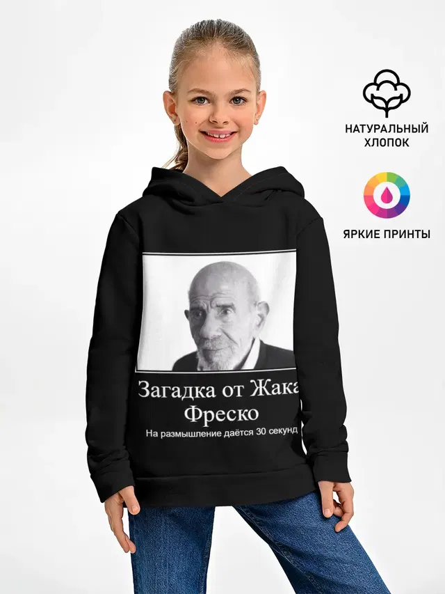 Жак Фреско