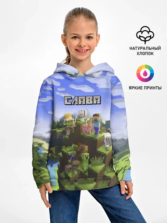 Слава - Minecraft