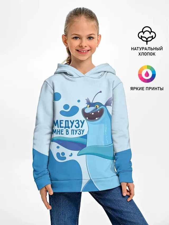 Медузу мне в пузу