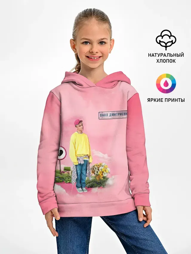 Ваня Дмитриенко