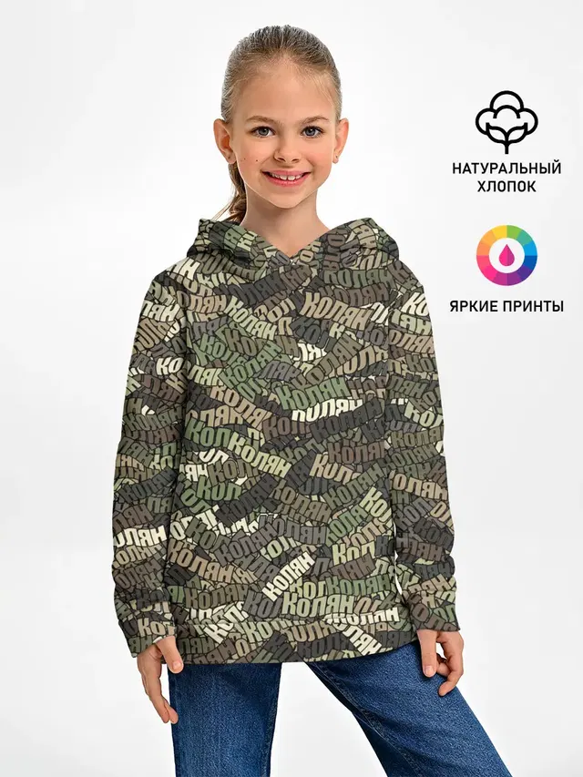 Именной камуфляж Колян