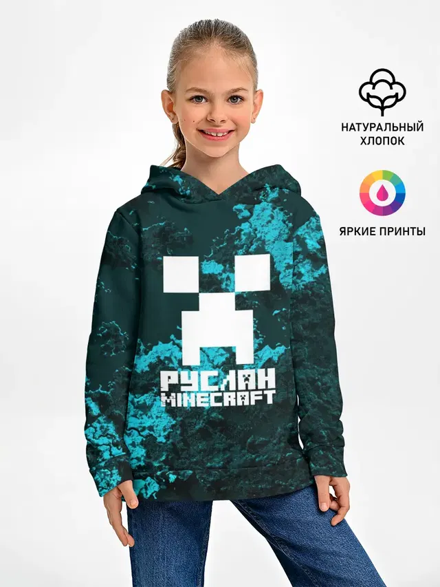Детское худи с принтом «Майнкрафт — Руслан в стиле Minecraft»