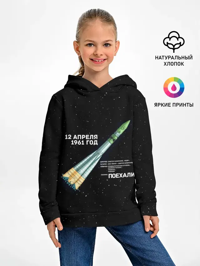Восткок-1 | Поехали!