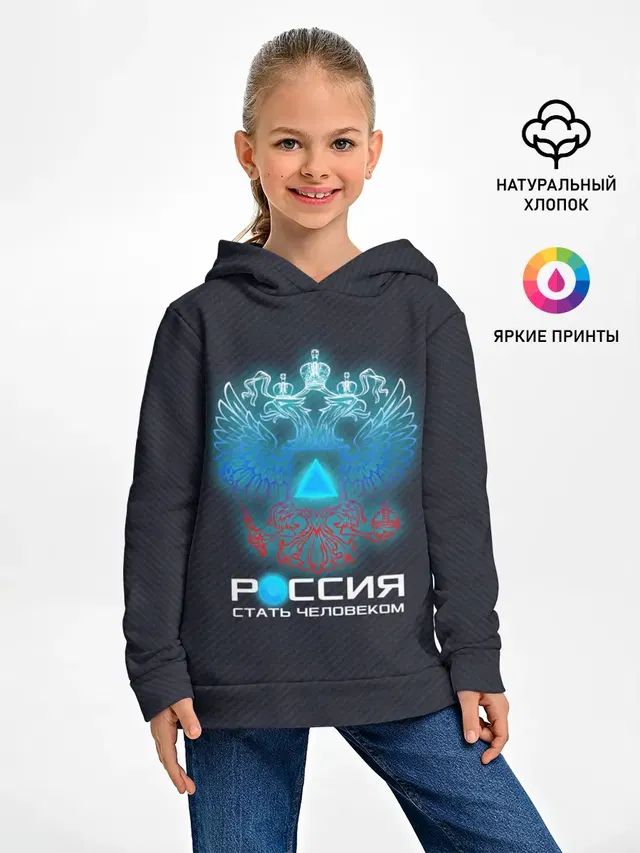РОССИЯ: СТАТЬ ЧЕЛОВЕКОМ