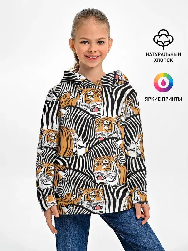 Тигры и зебры