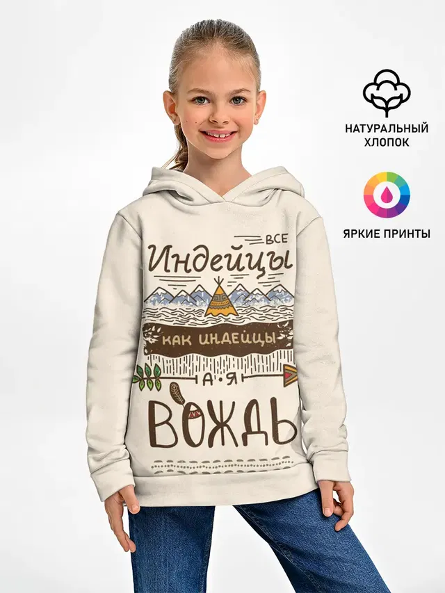 Я вождь