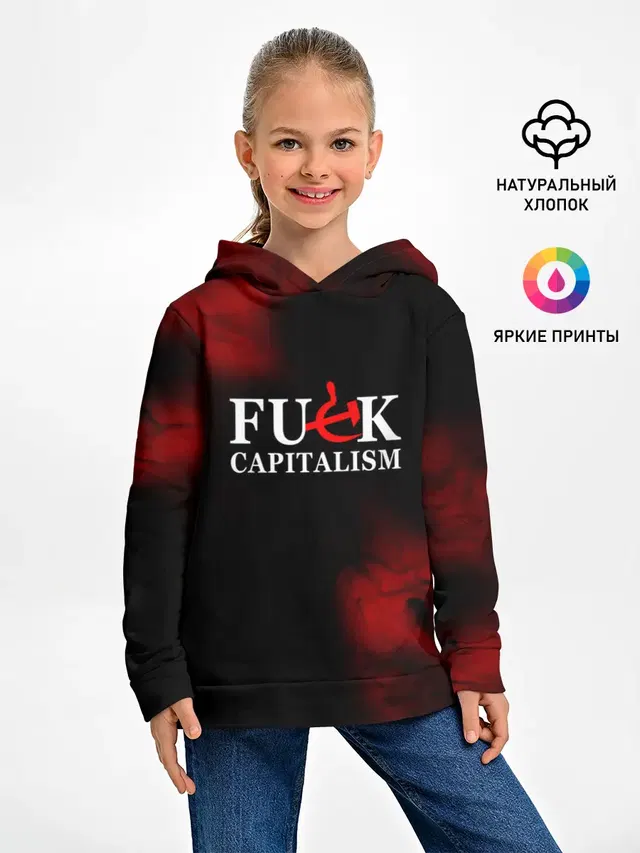 Не люблю капитализм