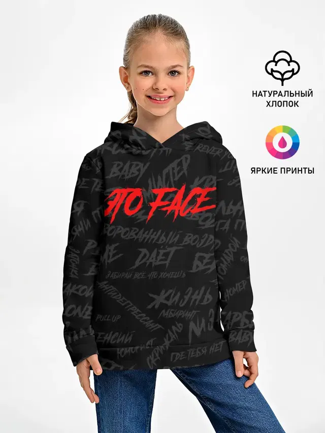 Детское худи с принтом «Face — ЭТО FACE — ФЕЙС»