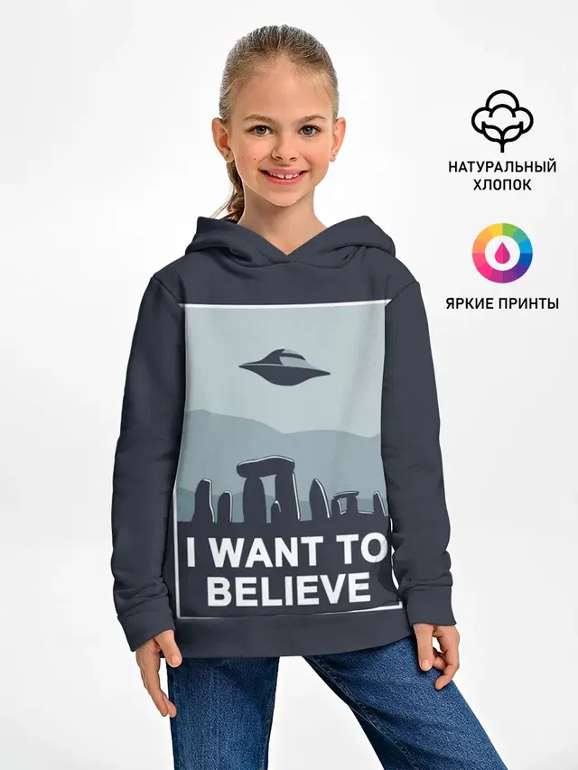 I want to believe