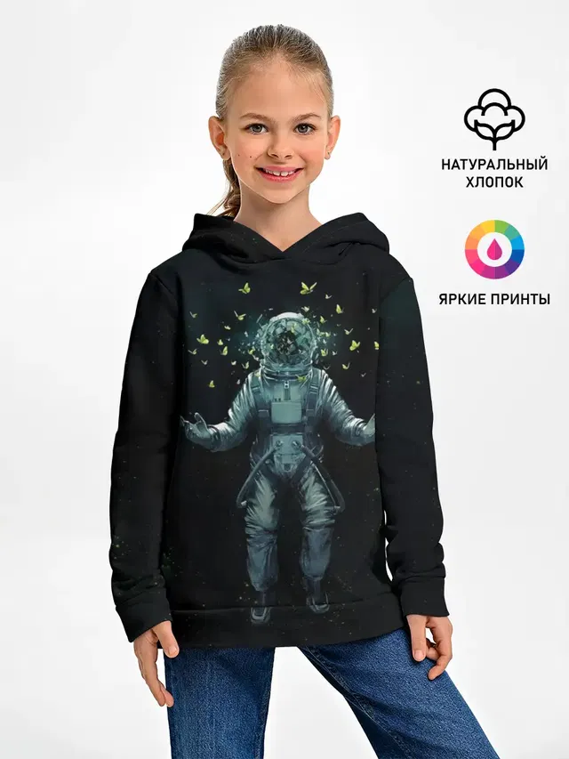 Космонавт и бабочки