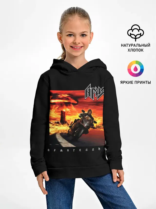 Ария АРМАГЕДДОН
