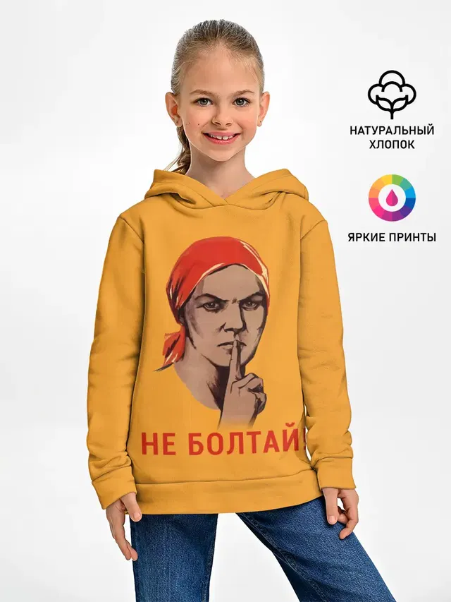 Не Болтай!