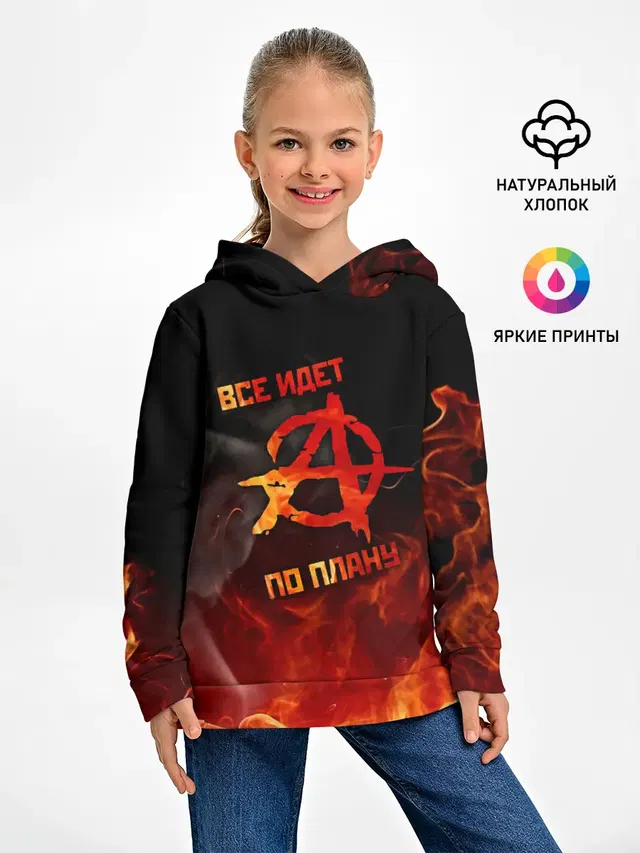 Все идет по плану