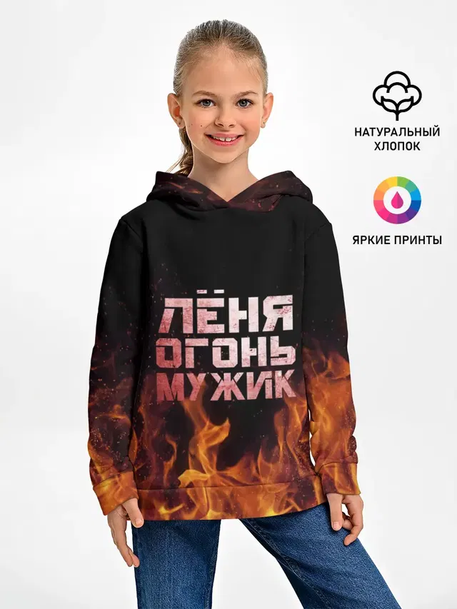 Лёня огонь мужик