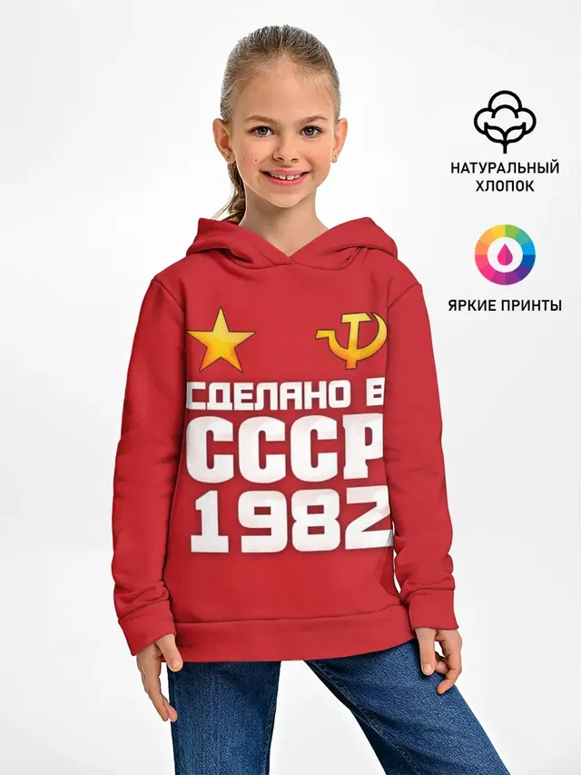 Сделано в 1982