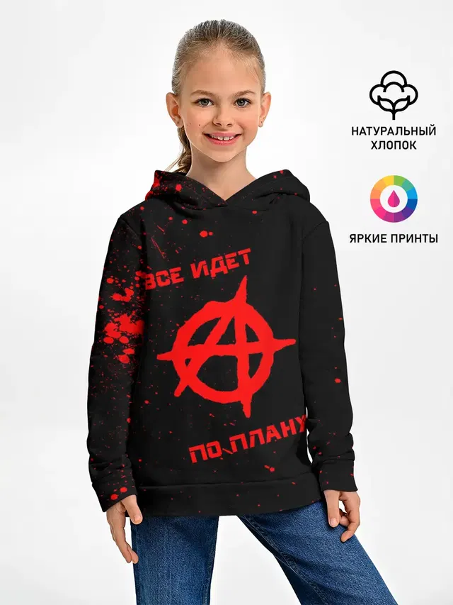 Все идет по плану