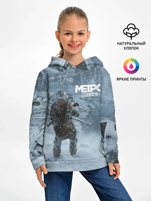 Метро Исход