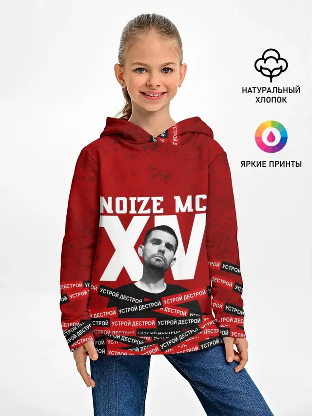 Детское худи с принтом «Noize MC — Устрой дестрой»
