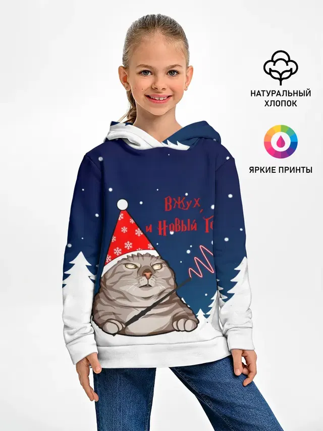 Вжух и Новый Год