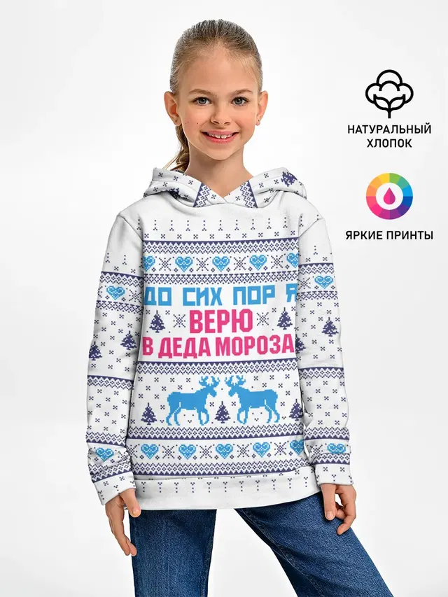 До сих пор я верю в Деда Мороза!