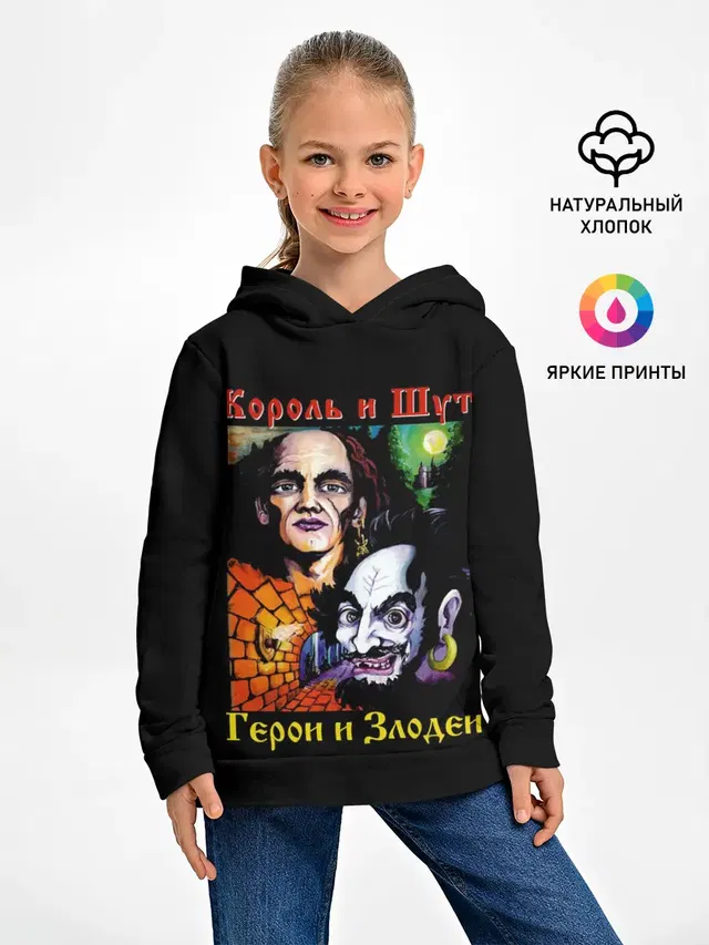 Король и Шут