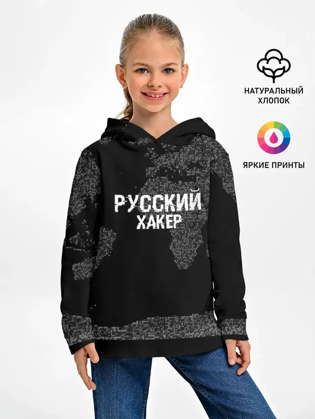 Русский хакер