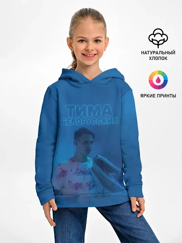 Детское худи с принтом «Тима Белорусских»