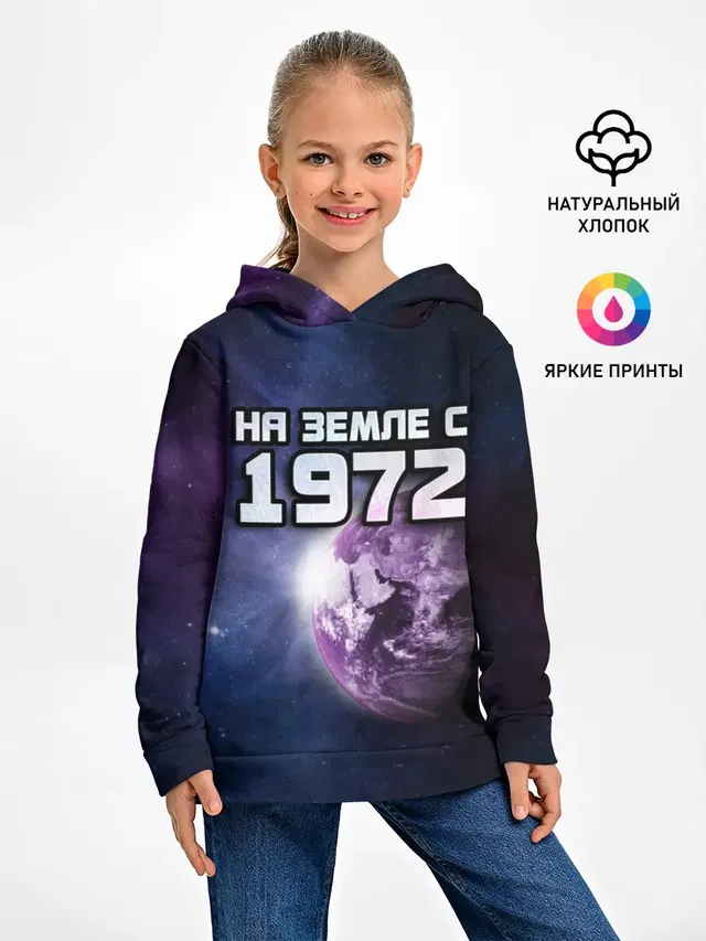 На земле с 1972