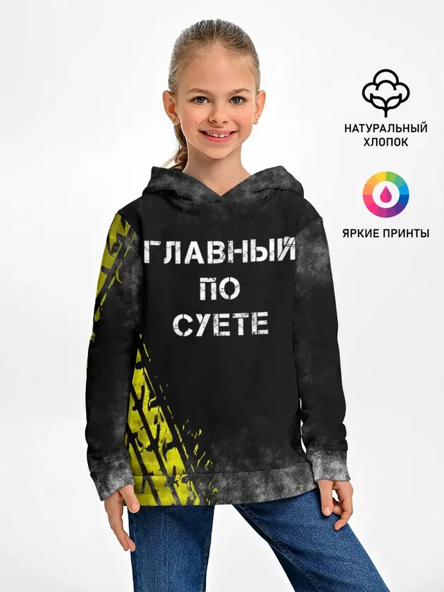 Главный по суете