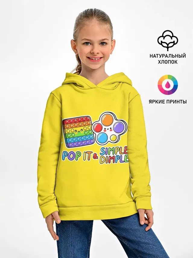 Детское худи с принтом «Симпл димпл — POP IT and SIMPLE DIMPL»