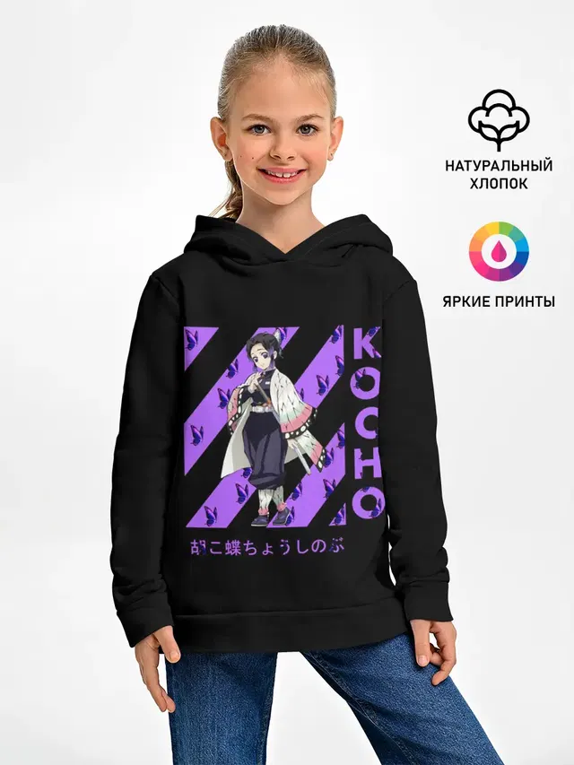 Kocho