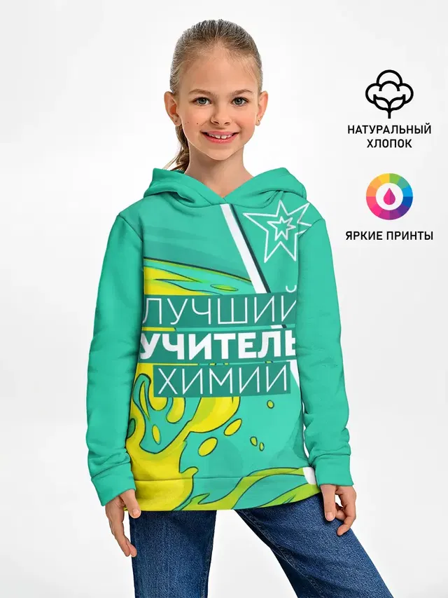 Лучший учитель химии