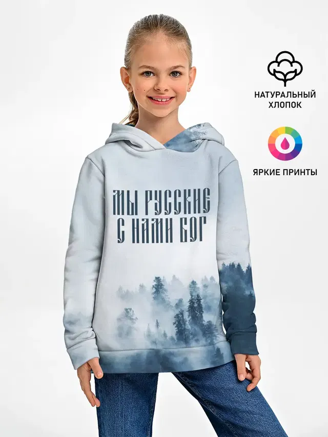 МЫ РУССКИЕ С НАМИ БОГ