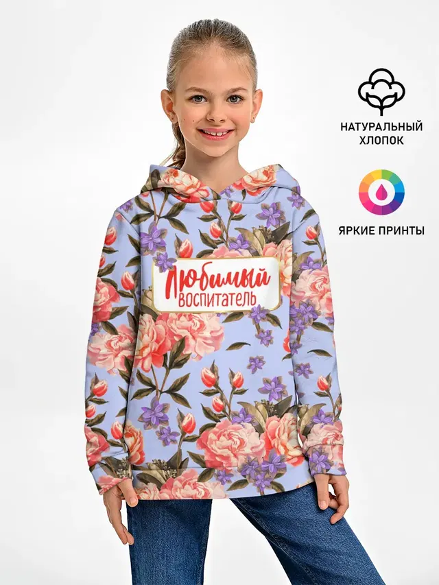 Любимый воспитатель