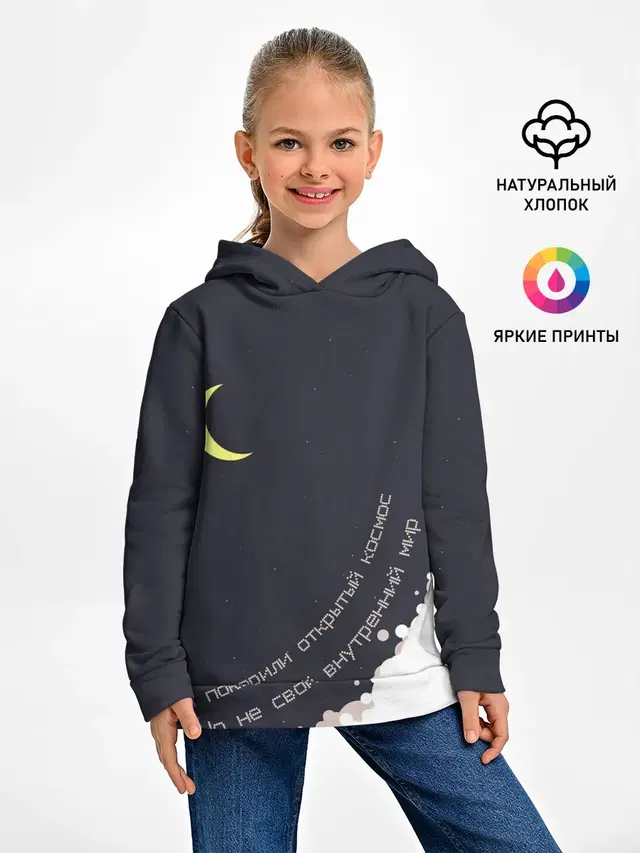 Космос. Внутренний мир