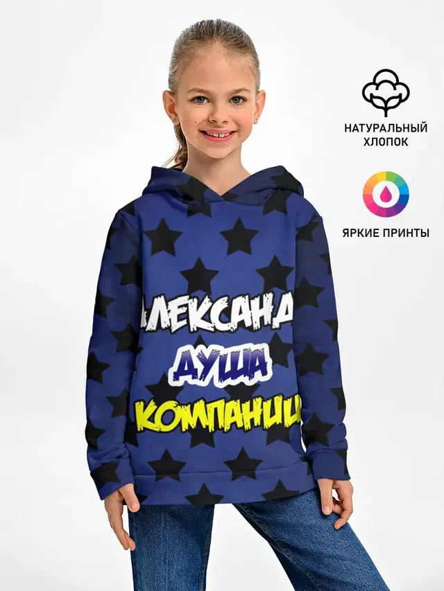Александр душа компании