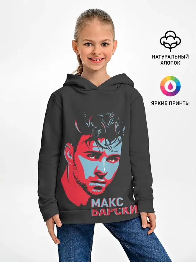 Макс Барских